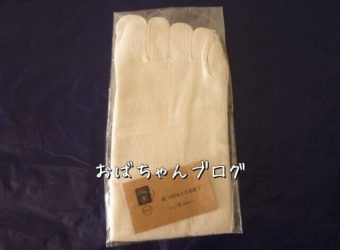冷えとり靴下 口コミ